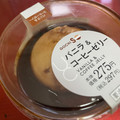 ローソン Uchi Cafe’ バニラ＆コーヒーゼリー 商品写真 4枚目