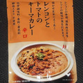 結わえる 玄米によくあうカレー レンコンとトマトのキーマカレー 商品写真 1枚目