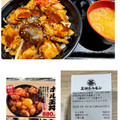 天神ホルモン ホル玉丼 商品写真 2枚目