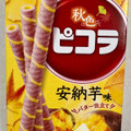 YBC ピコラ 安納芋味 商品写真 2枚目