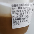 ローソン Uchi Cafe’ 真夏のマロンプリン 商品写真 3枚目