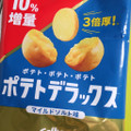 カルビー ポテトデラックス マイルドソルト味 商品写真 3枚目