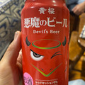 黄桜 悪魔のビール レッドセッションIPA 商品写真 5枚目