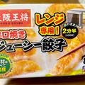 大阪王将 レンジ専用！ プロ焼きジューシー餃子 商品写真 2枚目