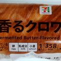 セブン＆アイ セブンプレミアム 発酵バター香る クロワッサンスティック 商品写真 5枚目