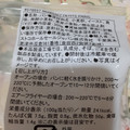 コストコ メニセーズ プチパン 商品写真 2枚目