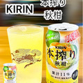 KIRIN 本搾り チューハイ 秋柑 商品写真 4枚目