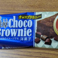 ブルボン ミニ濃厚チョコブラウニー 商品写真 1枚目