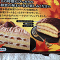 ロッテ チョコパイ 和栗ケーキ 商品写真 3枚目