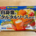 ニッスイ ほしいぶんだけ 白身魚とタルタルソースのフライ 商品写真 2枚目