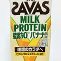 明治 ザバス MILK PROTEIN 脂肪0 バナナ風味 商品写真 4枚目