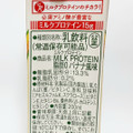 明治 ザバス MILK PROTEIN 脂肪0 バナナ風味 商品写真 5枚目
