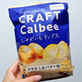 カルビー CRAFT Calbee じゃがいもチップス 北海道しおバター味 商品写真 1枚目