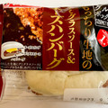 ヤマザキ グルメボックス デミグラスソース＆チーズハンバーグ 商品写真 1枚目