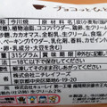 ニチレイ 今川焼 とろける生チョコ仕立て 商品写真 5枚目