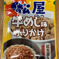 ニチフリ 松屋牛めし味ふりかけ 商品写真 1枚目