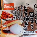 Pasco 「みたらし団子」と「どら焼き」1度で2度おいしい。 2つの食感をお楽しみください！ 商品写真 5枚目