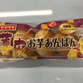 ヤマザキ 薄皮 お芋あんぱん 商品写真 5枚目