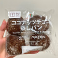 セブン＆アイ セブンプレミアム ココナッツチョコ蒸しパン 商品写真 2枚目