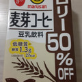 マルサン 豆乳飲料 麦芽コーヒー カロリー50％オフ 商品写真 1枚目