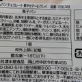 ゴディバ 生クリームパン チョコレート 華やかアールグレイ 商品写真 5枚目