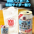 タカラ 焼酎ハイボール 5％ 特製サイダー割り 商品写真 1枚目