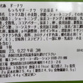 セブン-イレブン 伊藤久右衛門監修 もっちりドーナツ宇治抹茶 商品写真 2枚目