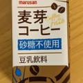 マルサン 豆乳飲料 麦芽コーヒー 砂糖不使用 商品写真 3枚目