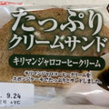 ヤマザキ たっぷりクリームサンド キリマンジャロコーヒークリーム 商品写真 2枚目