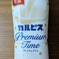 アサヒ カルピス Premium Time fromカルピス THE RICH 商品写真 4枚目