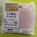 ニューデイズ Panest こしあんドーナツ 商品写真 5枚目