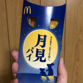 マクドナルド 月見パイ 商品写真 2枚目