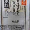おかめ豆腐 国産大豆100％ ツインパック 木綿 商品写真 4枚目