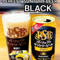 サントリー パーフェクトサントリービール〈黒〉 商品写真 5枚目