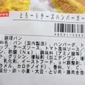 ヤマザキ とろ～りとしたチーズのハンバーガー 商品写真 1枚目