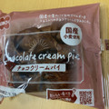 KOUBO チョコクリームパイ 商品写真 2枚目