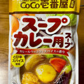 ダイショー CoCo壱番屋監修 スープカレー用スープ 商品写真 4枚目