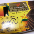 森永製菓 カレ・ド・ショコラ カカオ70オランジュ 商品写真 3枚目