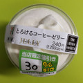 セブン-イレブン とろけるコーヒーゼリー 商品写真 2枚目