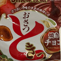 UHA味覚糖 おさつどきっ 焼きチョコ 商品写真 5枚目