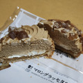 ローソン Uchi Cafe’ マロングラッセタルト 商品写真 2枚目