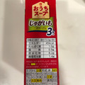 ポッカサッポロ おうちスープ ポタージュ 商品写真 2枚目