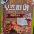 NUT’S PIE メープルナッツパイ メープルピーカンナッツ 商品写真 5枚目