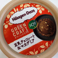 ハーゲンダッツ GREEN CRAFT 豆乳チョコレート＆マカデミア 商品写真 5枚目