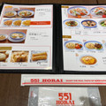 551蓬莱 エビ焼売 商品写真 3枚目