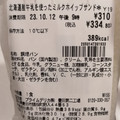 セブン-イレブン 北海道産牛乳を使ったミルクホイップサンド 商品写真 5枚目