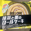 ローソン 抹茶と栗のロールケーキ 商品写真 5枚目