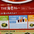 CoCo壱番屋 THE海老カレー 海老増し 商品写真 5枚目