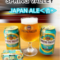 SPRING VALLEY JAPAN ALE 香 商品写真 4枚目