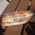 セブン-イレブン 生ハム＆モッツァレラロール 商品写真 1枚目